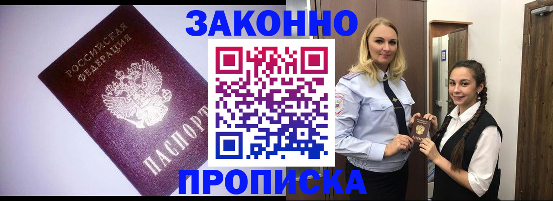 временная регистрация для всех в Белокурихе