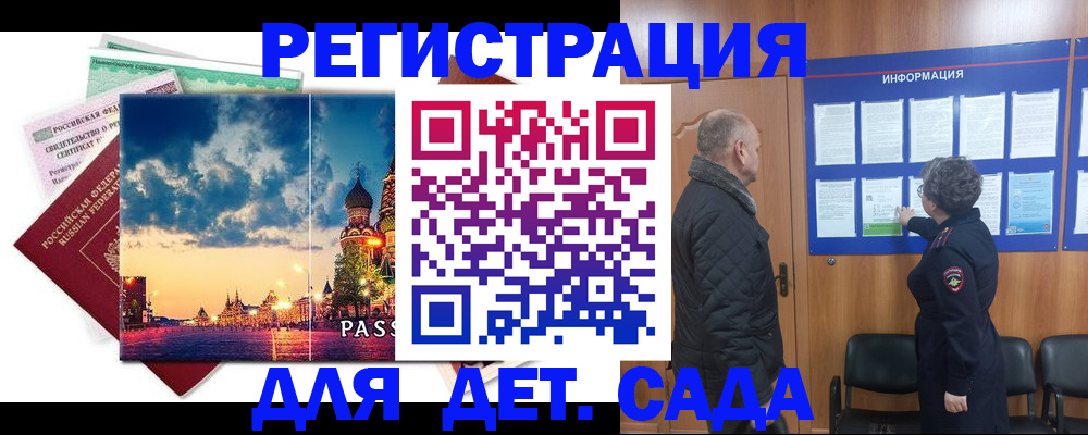 временная регистрация законно в Белокурихе