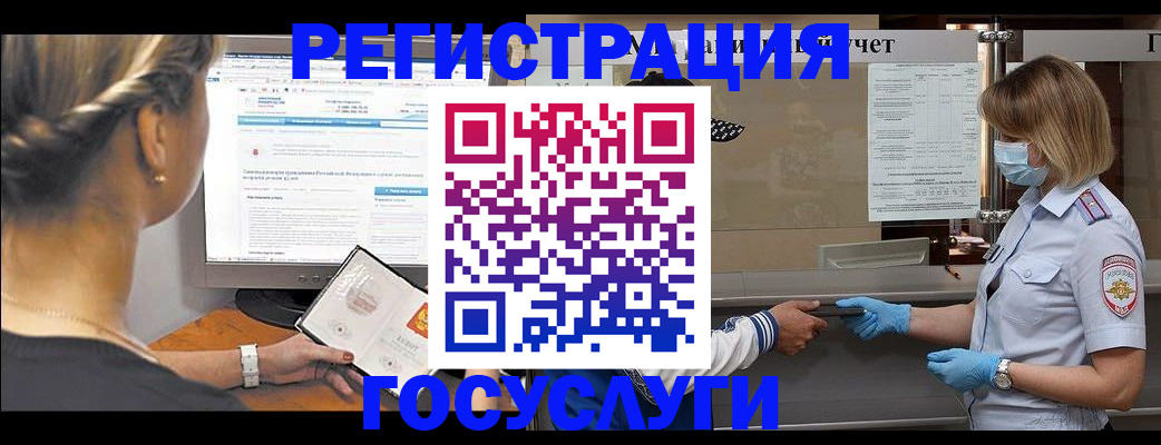 временная регистрация поиск в Белокурихе
