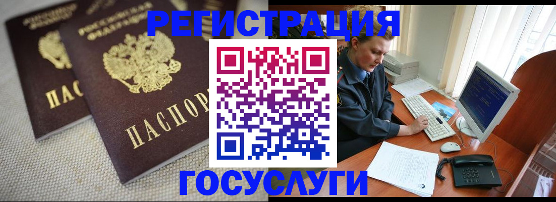 прописка ребенка в Белокурихе